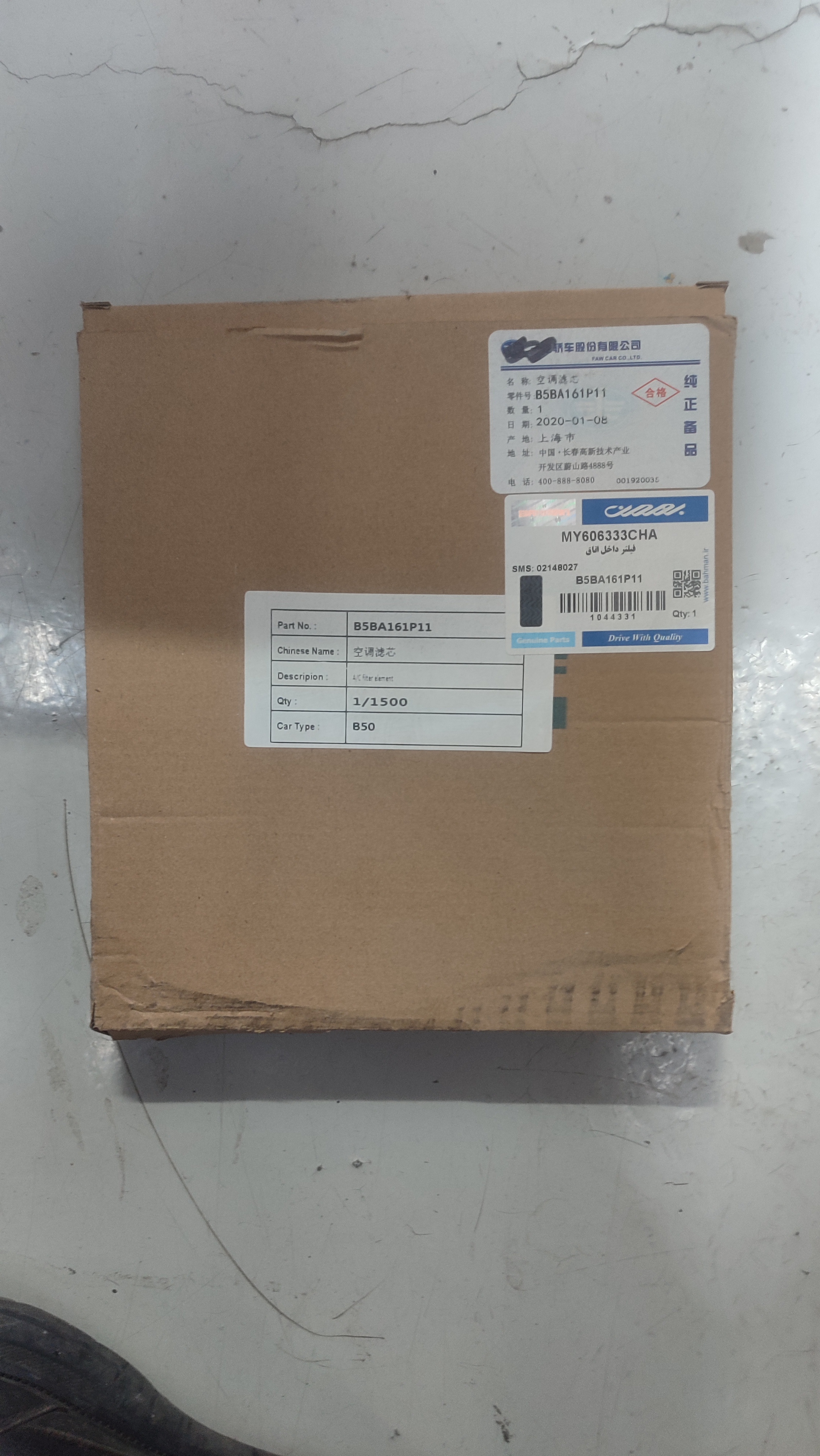 فیلتر اتاق b50f اصلی شرکتی