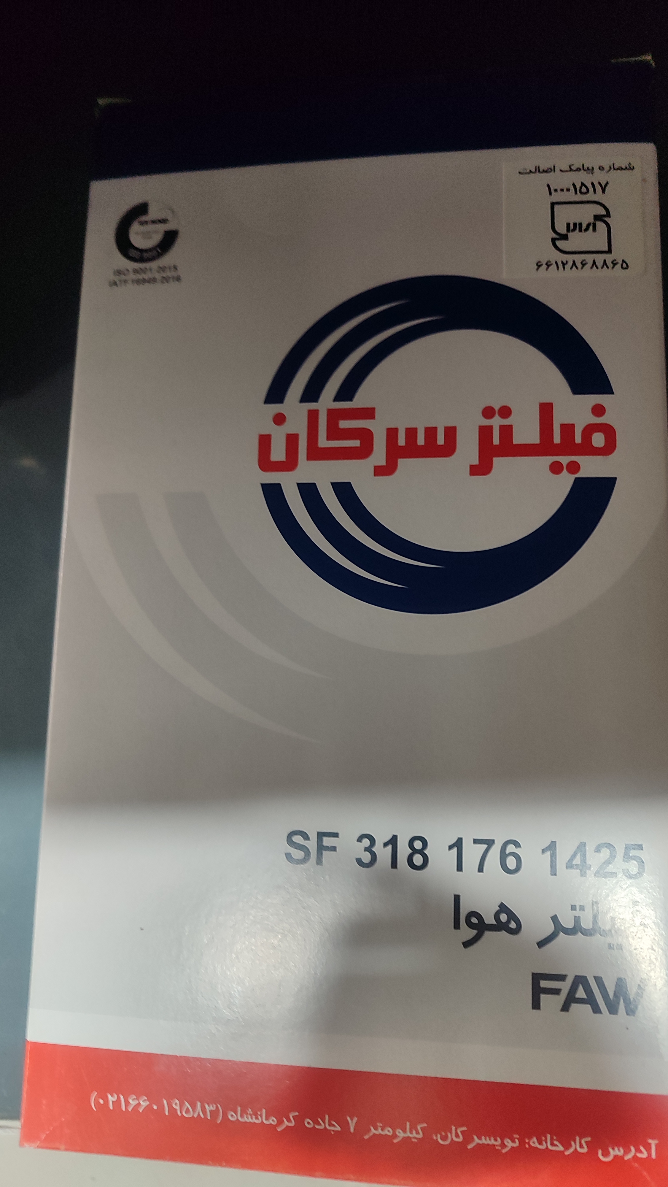 فیلتر هوای موتور بسترن b50