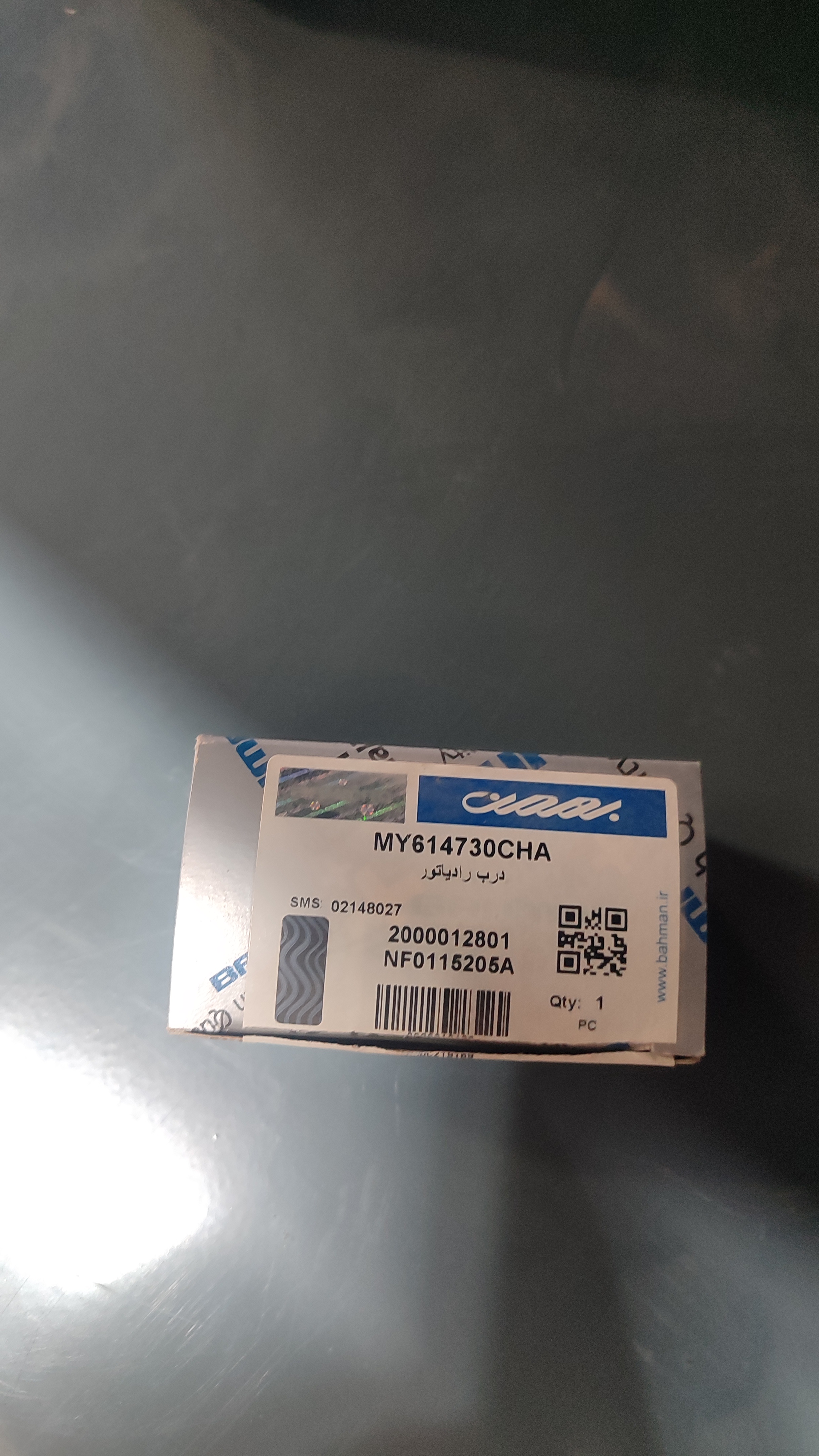 درب رادیاتور بسترن b50f اصلی